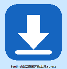 Sentinel驱动安装卸载工具.sp
